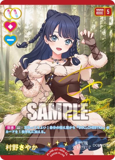 村野さやか（CLHS01 PL!HS-cl1-002-CL CL / コレクション クリアポケット ラブライブ！蓮ノ空女学院スクールアイドルクラブ / 蓮ノ空女学院スクールアイドルクラブ）