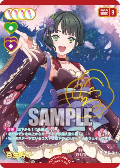 百生 吟子（CLHS01 PL!HS-cl1-004-CL CL / コレクション クリアポケット ラブライブ！蓮ノ空女学院スクールアイドルクラブ / 蓮ノ空女学院スクールアイドルクラブ）