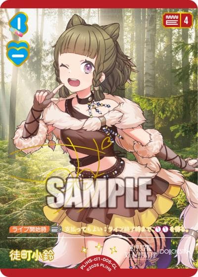徒町 小鈴（CLHS01 PL!HS-cl1-005-CL CL / コレクション クリアポケット ラブライブ！蓮ノ空女学院スクールアイドルクラブ / 蓮ノ空女学院スクールアイドルクラブ）