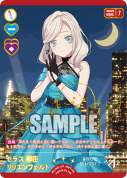 セラス 柳田 リリエンフェルト
