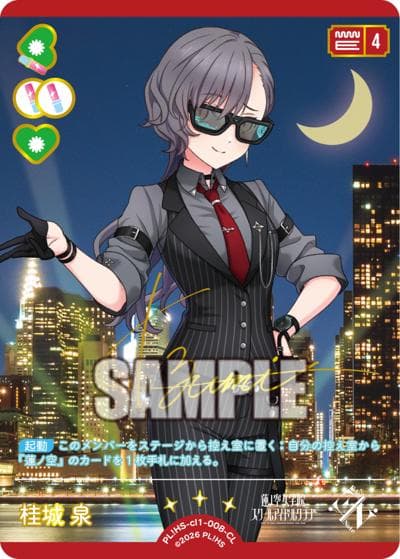 桂城 泉（CLHS01 PL!HS-cl1-008-CL CL / コレクション クリアポケット ラブライブ！蓮ノ空女学院スクールアイドルクラブ / 蓮ノ空女学院スクールアイドルクラブ）