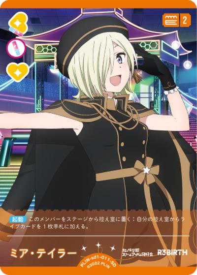 ミア・テイラー（NSD01 PL!N-sd1-011-SD SD / スタートデッキ ラブライブ！虹ヶ咲学園スクールアイドル同好会 / ラブライブ！虹ヶ咲学園スクールアイドル同好会）