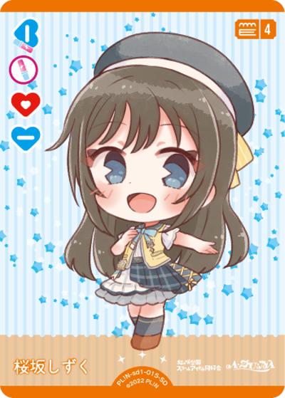 桜坂しずく（NSD01 PL!N-sd1-015-SD SD / スタートデッキ ラブライブ！虹ヶ咲学園スクールアイドル同好会 / ラブライブ！虹ヶ咲学園スクールアイドル同好会）