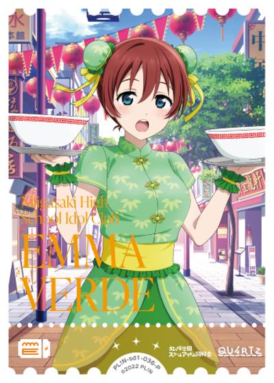 エマ・ヴェルデ（NSD01 PL!N-sd1-036-P P / スタートデッキ ラブライブ！虹ヶ咲学園スクールアイドル同好会 / ラブライブ！虹ヶ咲学園スクールアイドル同好会）
