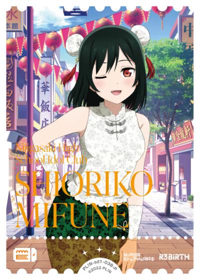 三船栞子（NSD01 PL!N-sd1-038-P P / スタートデッキ ラブライブ！虹ヶ咲学園スクールアイドル同好会 / ラブライブ！虹ヶ咲学園スクールアイドル同好会）