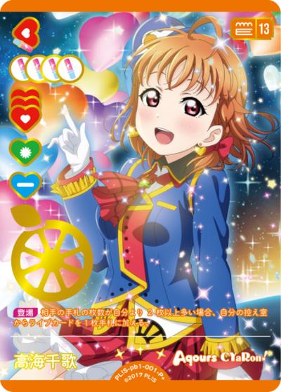 高海千歌（PBS PL!S-pb1-001-P＋ P+ / プレミアムブースター ラブライブ！サンシャイン!! / ラブライブ！サンシャイン!!）