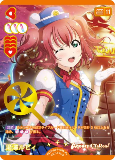 黒澤ルビィ（PBS PL!S-pb1-009-P＋ P+ / プレミアムブースター ラブライブ！サンシャイン!! / ラブライブ！サンシャイン!!）