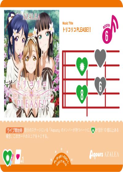 トリコリコPLEASE!!（PBS PL!S-pb1-020-L L / プレミアムブースター ラブライブ！サンシャイン!! / ラブライブ！サンシャイン!!）