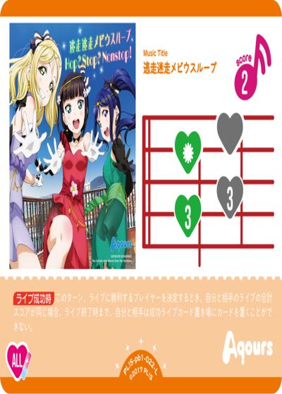 逃走迷走メビウスループ（PBS PL!S-pb1-022-L L / プレミアムブースター ラブライブ！サンシャイン!! / ラブライブ！サンシャイン!!）