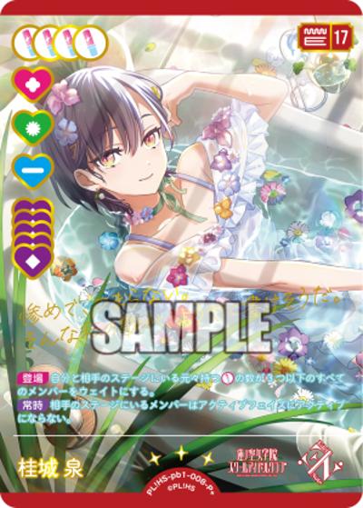 桂城 泉（PBHS PL!HS-pb1-008-P＋ P+ / プレミアムブースター 蓮ノ空女学院スクールアイドルクラブ / 蓮ノ空女学院スクールアイドルクラブ）