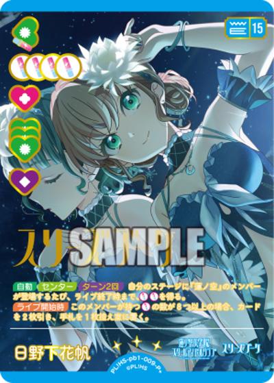 日野下花帆（PBHS PL!HS-pb1-009-P＋ P+ / プレミアムブースター 蓮ノ空女学院スクールアイドルクラブ / 蓮ノ空女学院スクールアイドルクラブ）