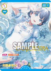村野さやか
