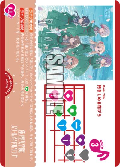 抱きしめる花びら（PBHS PL!HS-pb1-025-L L / プレミアムブースター 蓮ノ空女学院スクールアイドルクラブ / 蓮ノ空女学院スクールアイドルクラブ）