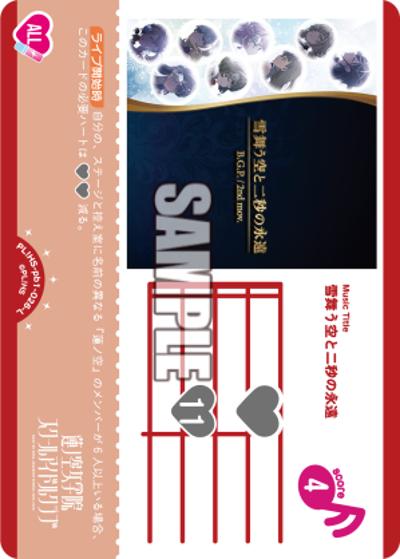 雪舞う空と二秒の永遠（PBHS PL!HS-pb1-026-L L / プレミアムブースター 蓮ノ空女学院スクールアイドルクラブ / 蓮ノ空女学院スクールアイドルクラブ）
