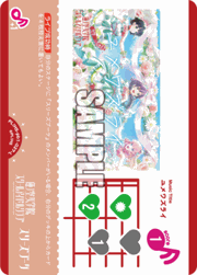 ユメワズライ