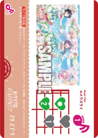ユメワズライ（PBHS PL!HS-pb1-027-L L / プレミアムブースター 蓮ノ空女学院スクールアイドルクラブ / 蓮ノ空女学院スクールアイドルクラブ）