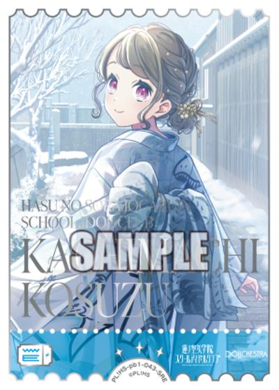 エネルギー（徒町小鈴）（PBHS PL!HS-pb1-043-SRE SRE / プレミアムブースター 蓮ノ空女学院スクールアイドルクラブ / 蓮ノ空女学院スクールアイドルクラブ）
