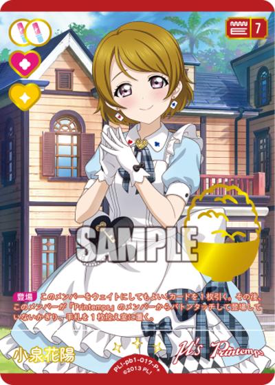 小泉花陽（PBLL PL!-pb1-017-P＋ P+ / プレミアムブースター ラブライブ！ / ラブライブ！）