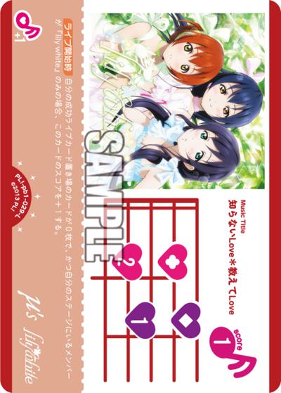 知らないLove＊教えてLove（PBLL PL!-pb1-029-L L / プレミアムブースター ラブライブ！ / ラブライブ！）