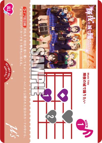 輝夜の城で踊りたい（PBLL PL!-pb1-031-L L / プレミアムブースター ラブライブ！ / ラブライブ！）
