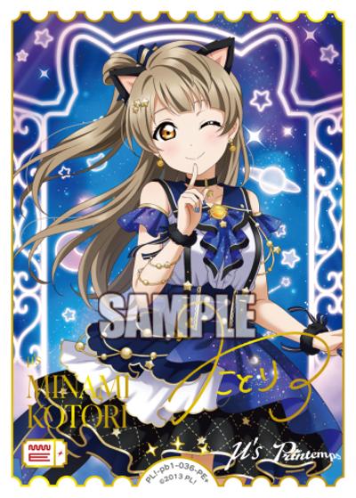 エネルギー（南ことり）（PBLL PL!-pb1-036-PE＋ PE+ / プレミアムブースター ラブライブ！ / ラブライブ！）