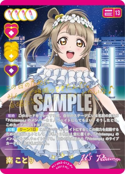 南ことり（PBLL02 PL!-pb2-012-P＋ P+ / プレミアムブースター ラブライブ！DUO / μ's）