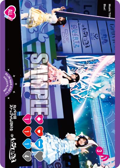 Blue!（PBN PL!N-bp4-032-L＋ L+ / プレミアムブースター ラブライブ！虹ヶ咲学園スクールアイドル同好会 / ラブライブ！虹ヶ咲学園スクールアイドル同好会）