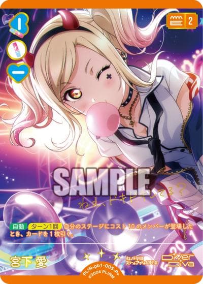 宮下 愛（PBN PL!N-pb1-005-P＋ P+ / プレミアムブースター ラブライブ！虹ヶ咲学園スクールアイドル同好会 / ラブライブ！虹ヶ咲学園スクールアイドル同好会）