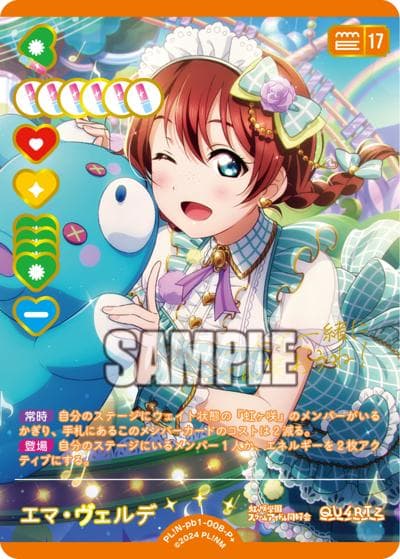 エマ・ヴェルデ（PBN PL!N-pb1-008-P＋ P+ / プレミアムブースター ラブライブ！虹ヶ咲学園スクールアイドル同好会 / ラブライブ！虹ヶ咲学園スクールアイドル同好会）
