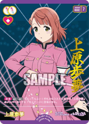 上原歩夢