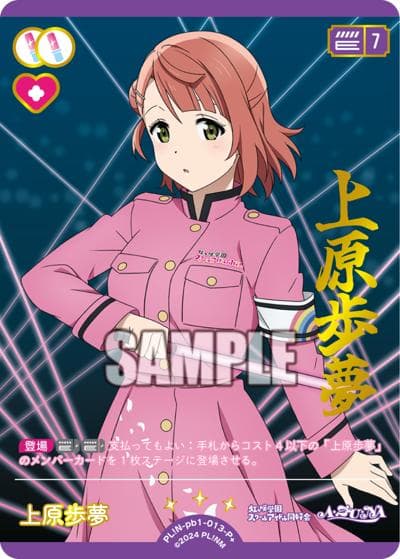 上原歩夢（PBN PL!N-pb1-013-P＋ P+ / プレミアムブースター ラブライブ！虹ヶ咲学園スクールアイドル同好会 / ラブライブ！虹ヶ咲学園スクールアイドル同好会）