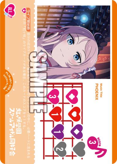PHOENIX（PBN PL!N-pb1-038-L L / プレミアムブースター ラブライブ！虹ヶ咲学園スクールアイドル同好会 / ラブライブ！虹ヶ咲学園スクールアイドル同好会）