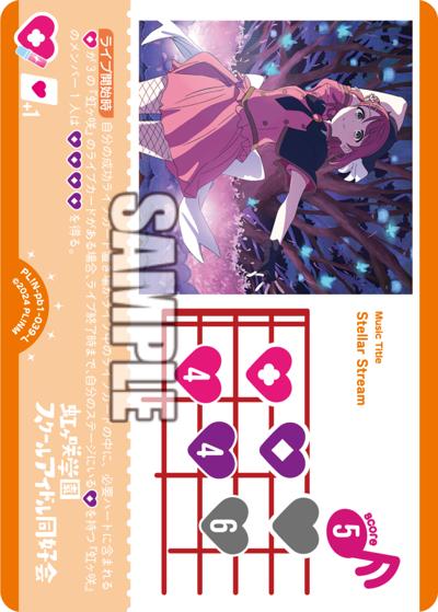 Stellar Stream（PBN PL!N-pb1-039-L L / プレミアムブースター ラブライブ！虹ヶ咲学園スクールアイドル同好会 / ラブライブ！虹ヶ咲学園スクールアイドル同好会）