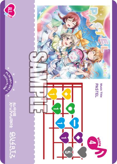 PASTEL（PBN PL!N-pb1-041-L L / プレミアムブースター ラブライブ！虹ヶ咲学園スクールアイドル同好会 / ラブライブ！虹ヶ咲学園スクールアイドル同好会）