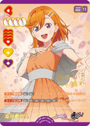 澁谷かのん