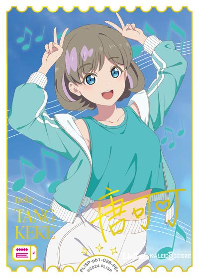 唐 可可（サイン）（PBSP PL!SP-pb1-028-PE＋ PE+ / プレミアムブースター ラブライブ！スーパースター!! / ラブライブ！スーパースター!!）