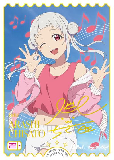嵐 千砂都（サイン）（PBSP PL!SP-pb1-029-PE＋ PE+ / プレミアムブースター ラブライブ！スーパースター!! / ラブライブ！スーパースター!!）