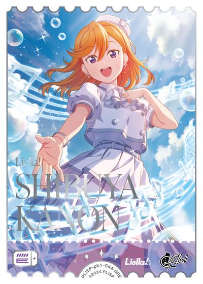 澁谷かのん（PBSP PL!SP-pb1-044-SRE SRE / プレミアムブースター ラブライブ！スーパースター!! / ラブライブ！スーパースター!!）