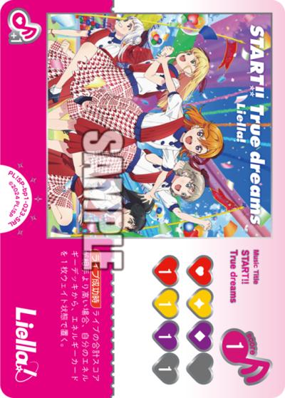 START!! True dreams（PBSP02 PL!SP-bp1-023-SRL SRL / プレミアムブースター ラブライブ！スーパースター!! DUO / ラブライブ！スーパースター!!）