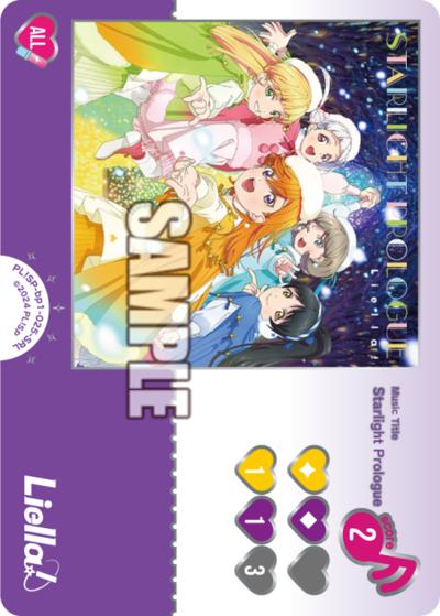 Starlight Prologue（PBSP02 PL!SP-bp1-025-SRL SRL / プレミアムブースター ラブライブ！スーパースター!! DUO / ラブライブ！スーパースター!!）