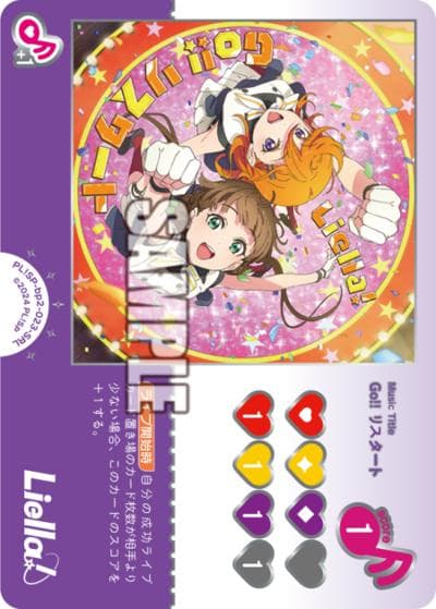 Go!! リスタート（PBSP02 PL!SP-bp2-023-SRL SRL / プレミアムブースター ラブライブ！スーパースター!! DUO / ラブライブ！スーパースター!!）