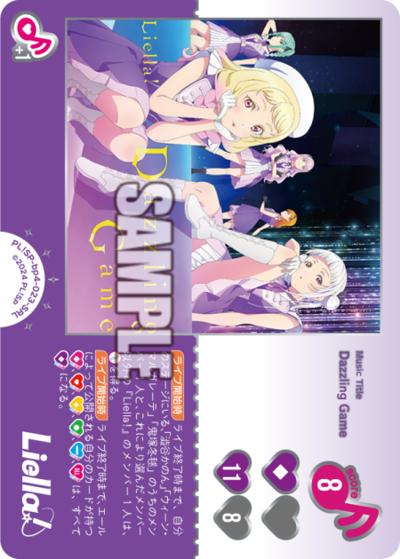 Dazzling Game（PBSP02 PL!SP-bp4-023-SRL SRL / プレミアムブースター ラブライブ！スーパースター!! DUO / ラブライブ！スーパースター!!）