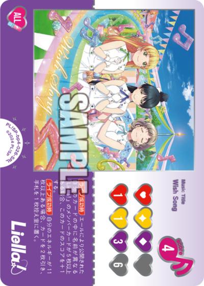 Wish Song（PBSP02 PL!SP-bp4-026-SRL SRL / プレミアムブースター ラブライブ！スーパースター!! DUO / ラブライブ！スーパースター!!）