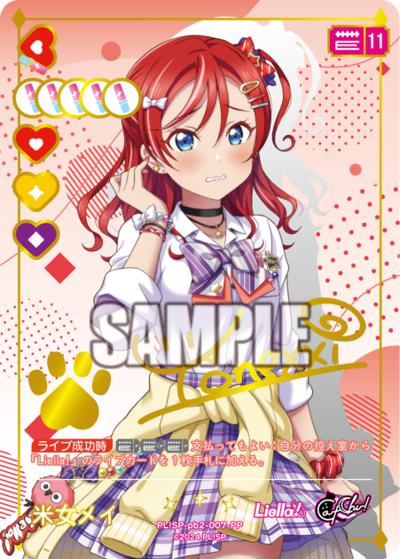 米女メイ（PBSP02 PL!SP-pb2-007-PP PP / プレミアムブースター ラブライブ！スーパースター!! DUO / ラブライブ！スーパースター!!）