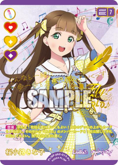 桜小路きな子（PBSP02 PL!SP-pb2-017-P＋ P＋ / プレミアムブースター ラブライブ！スーパースター!! DUO / ラブライブ！スーパースター!!）