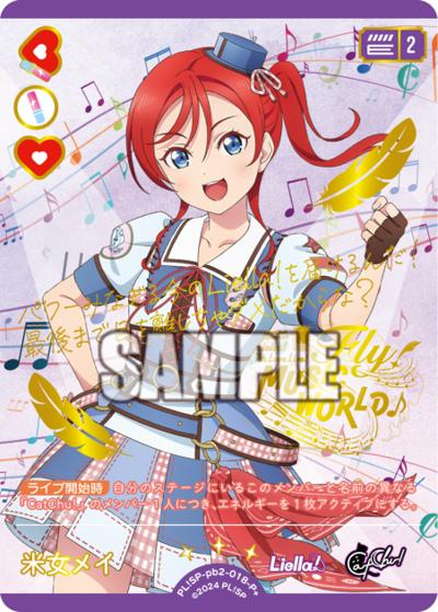 米女メイ（PBSP02 PL!SP-pb2-018-P＋ P＋ / プレミアムブースター ラブライブ！スーパースター!! DUO / ラブライブ！スーパースター!!）