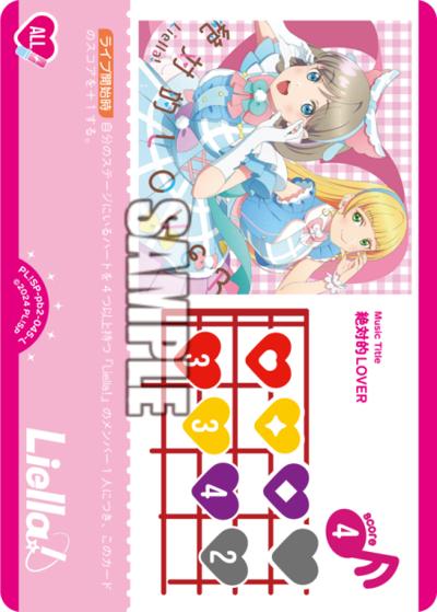 絶対的LOVER（PBSP02 PL!SP-pb2-045-L L / プレミアムブースター ラブライブ！スーパースター!! DUO / ラブライブ！スーパースター!!）
