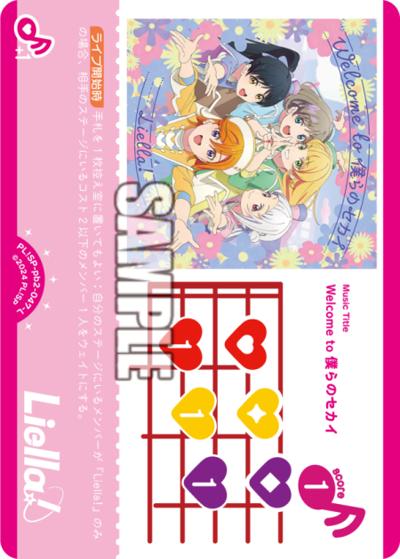 Welcome to 僕らのセカイ（PBSP02 PL!SP-pb2-047-L L / プレミアムブースター ラブライブ！スーパースター!! DUO / ラブライブ！スーパースター!!）