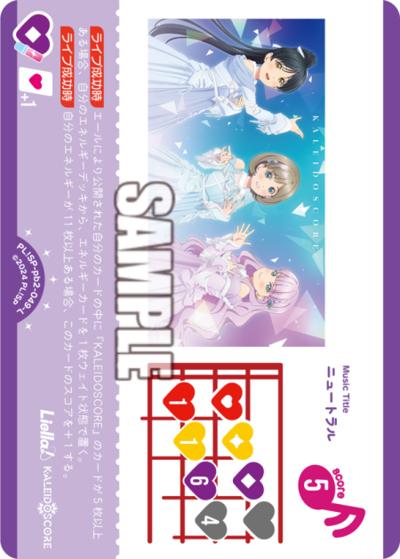 ニュートラル（PBSP02 PL!SP-pb2-049-L L / プレミアムブースター ラブライブ！スーパースター!! DUO / ラブライブ！スーパースター!!）
