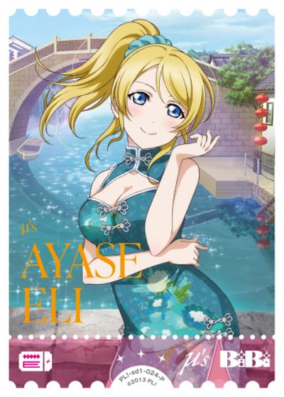 絢瀬 絵里（PLSD01 PL!-sd1-024-P P / スタートデッキ ラブライブ！ / ラブライブ！）